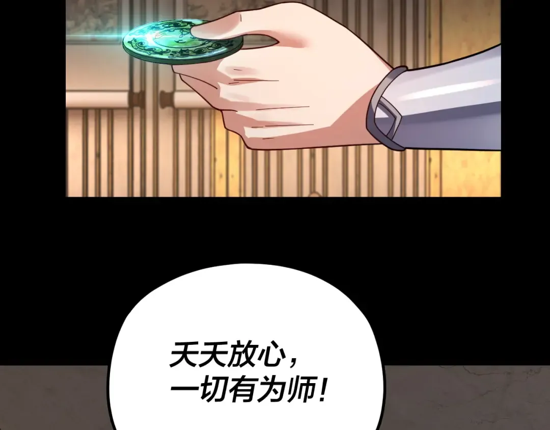 第108话 师尊是大好人！ 第53页
