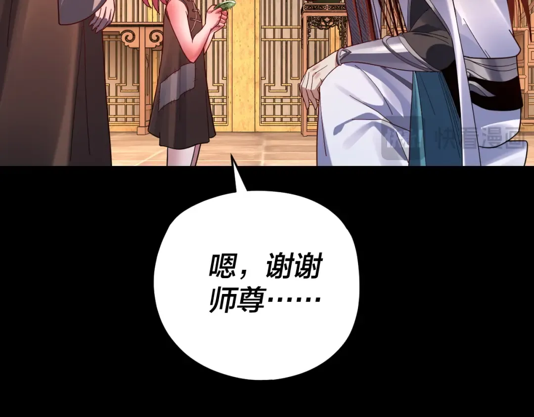 第108话 师尊是大好人！ 第55页