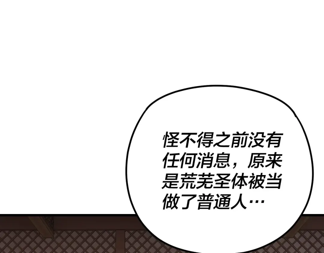 第108话 师尊是大好人！ 第61页