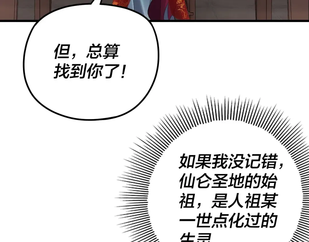 第108话 师尊是大好人！ 第63页