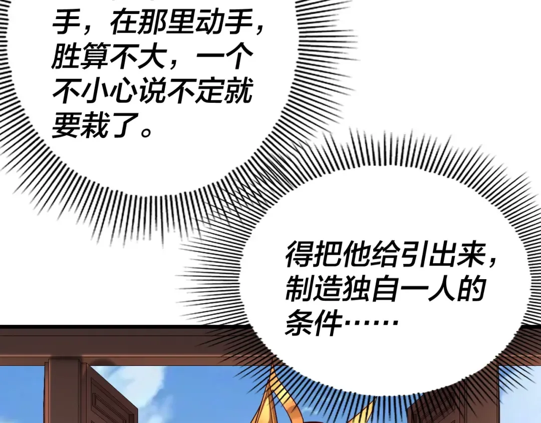 第108话 师尊是大好人！ 第65页