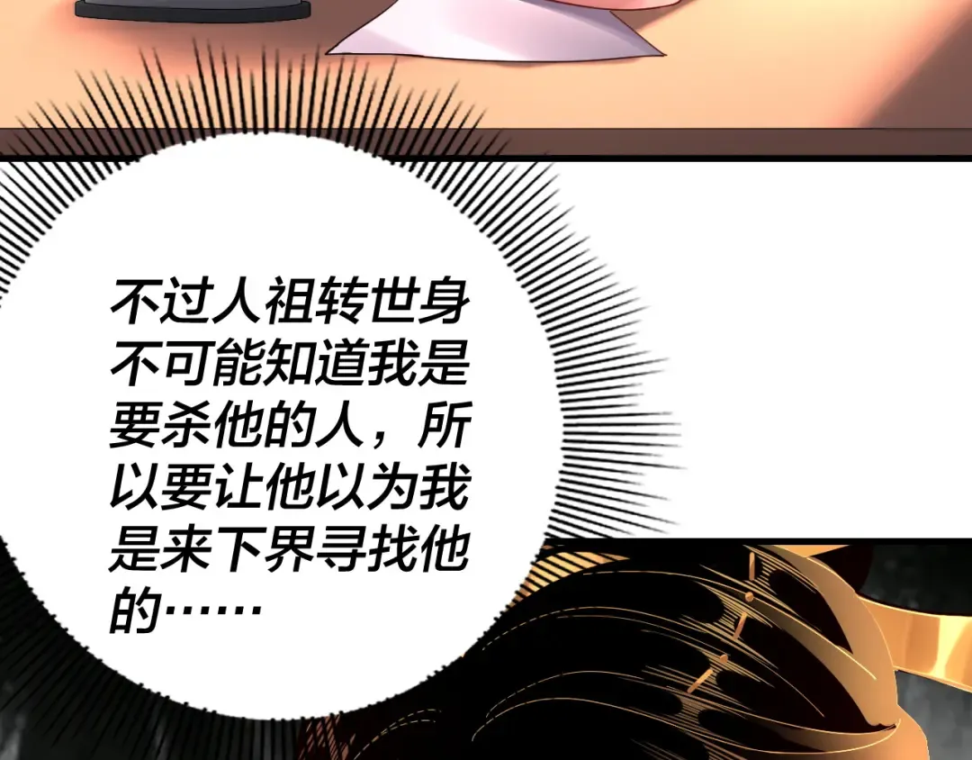 第108话 师尊是大好人！ 第67页