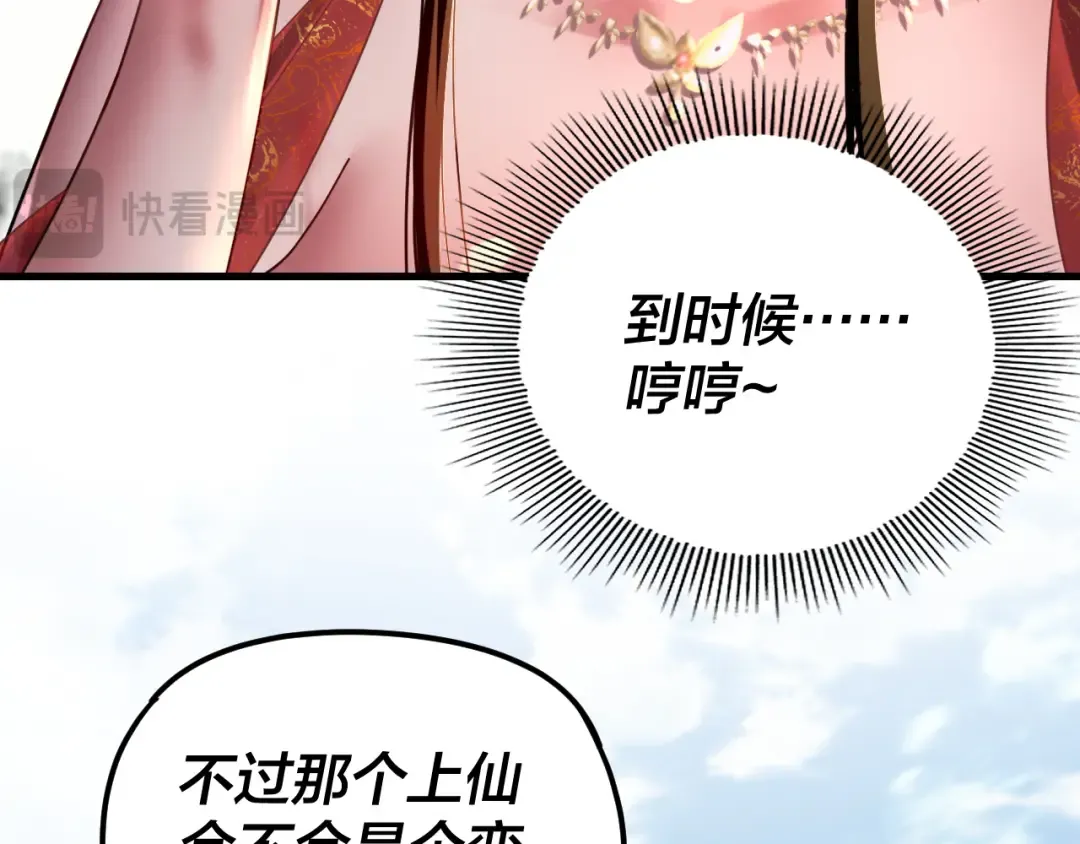 第108话 师尊是大好人！ 第69页