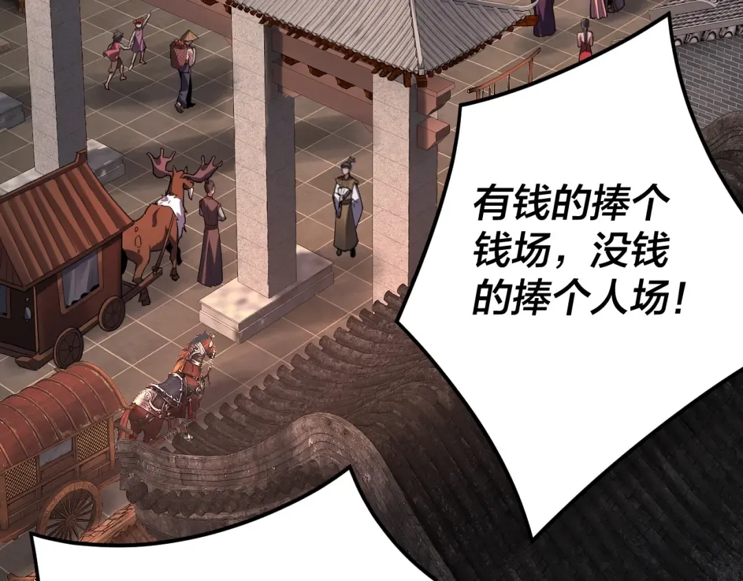 第108话 师尊是大好人！ 第73页