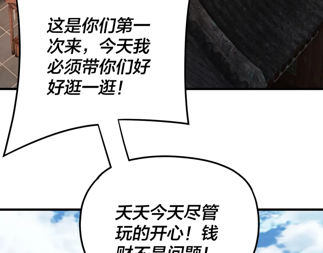 第108话 师尊是大好人！ 第74页