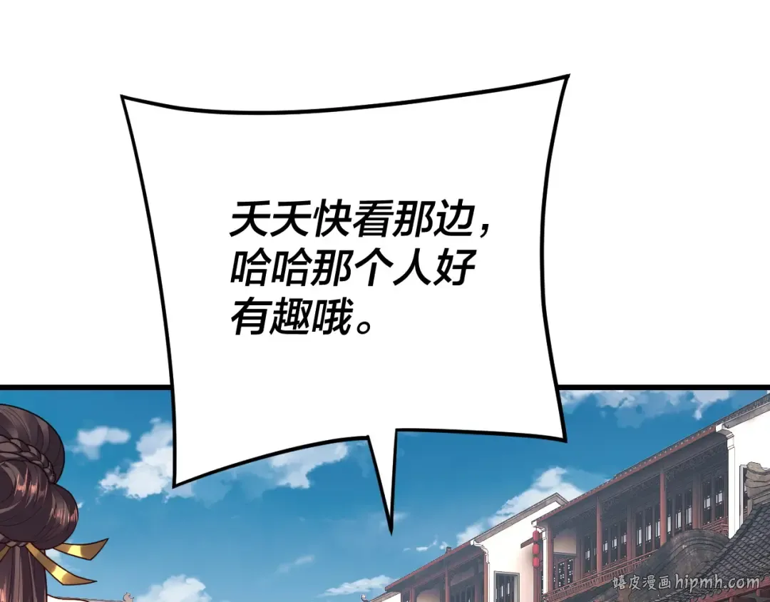 第108话 师尊是大好人！ 第80页
