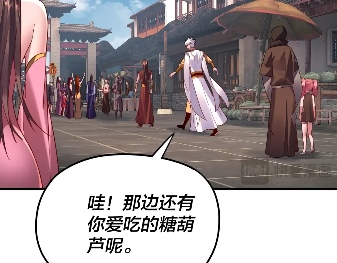 第108话 师尊是大好人！ 第81页