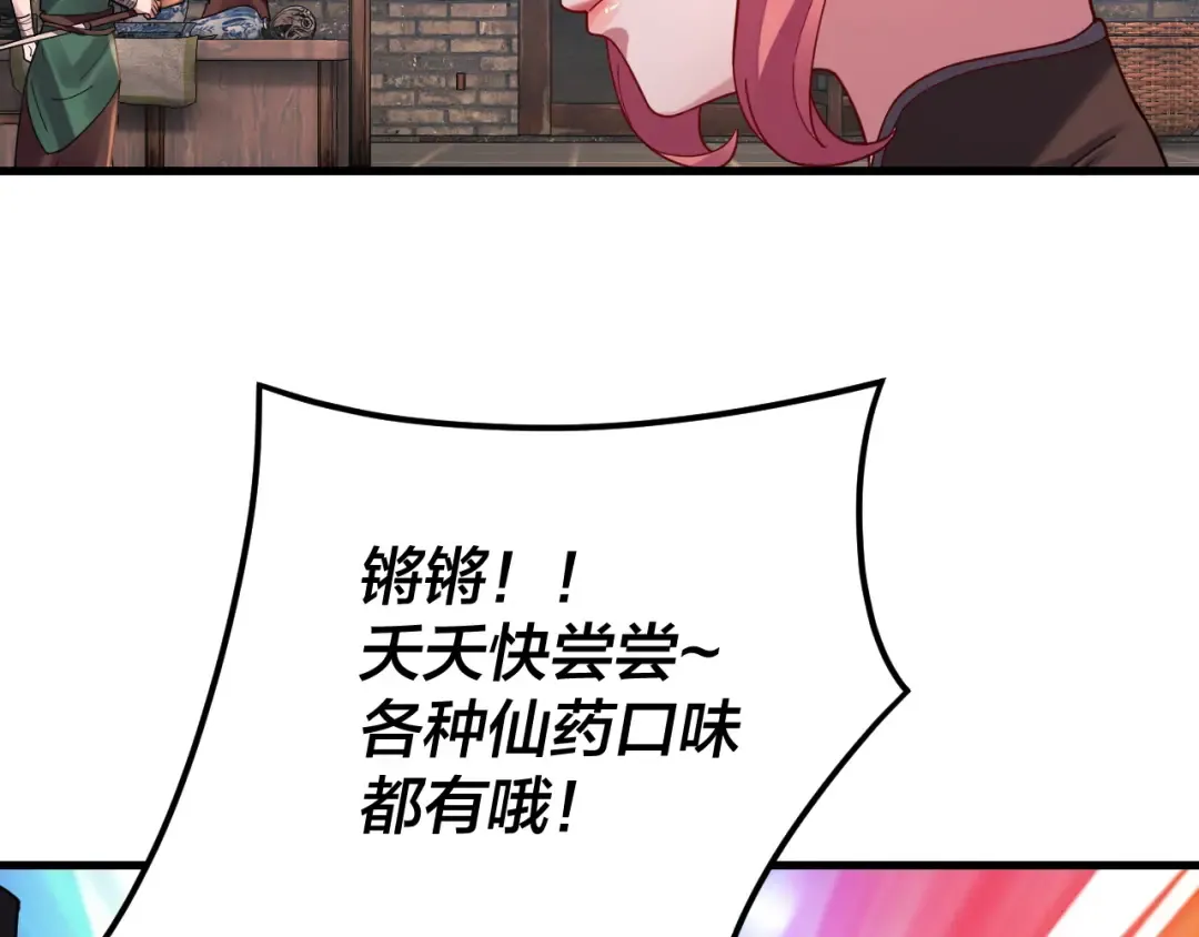 第108话 师尊是大好人！ 第83页