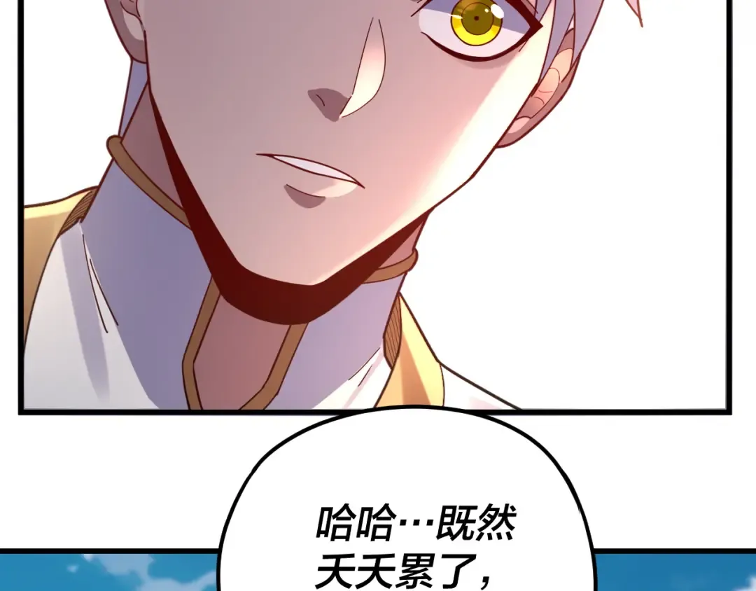 第108话 师尊是大好人！ 第87页