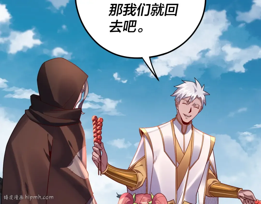 第108话 师尊是大好人！ 第88页