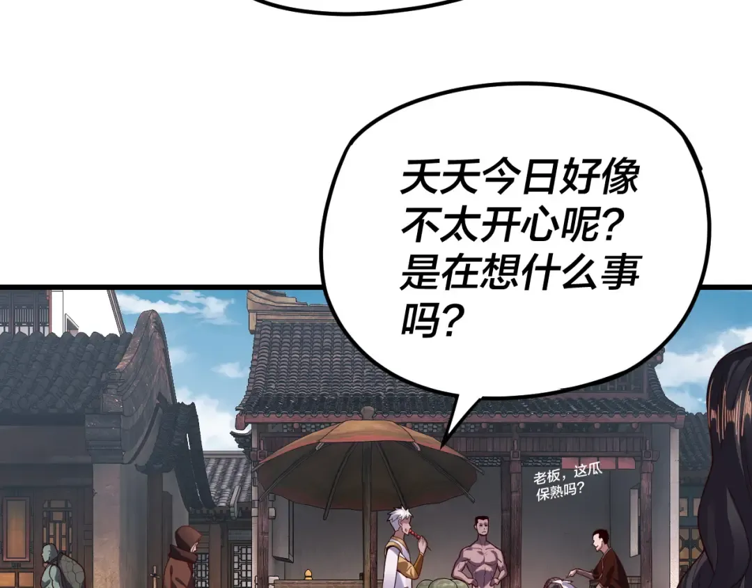 第108话 师尊是大好人！ 第90页