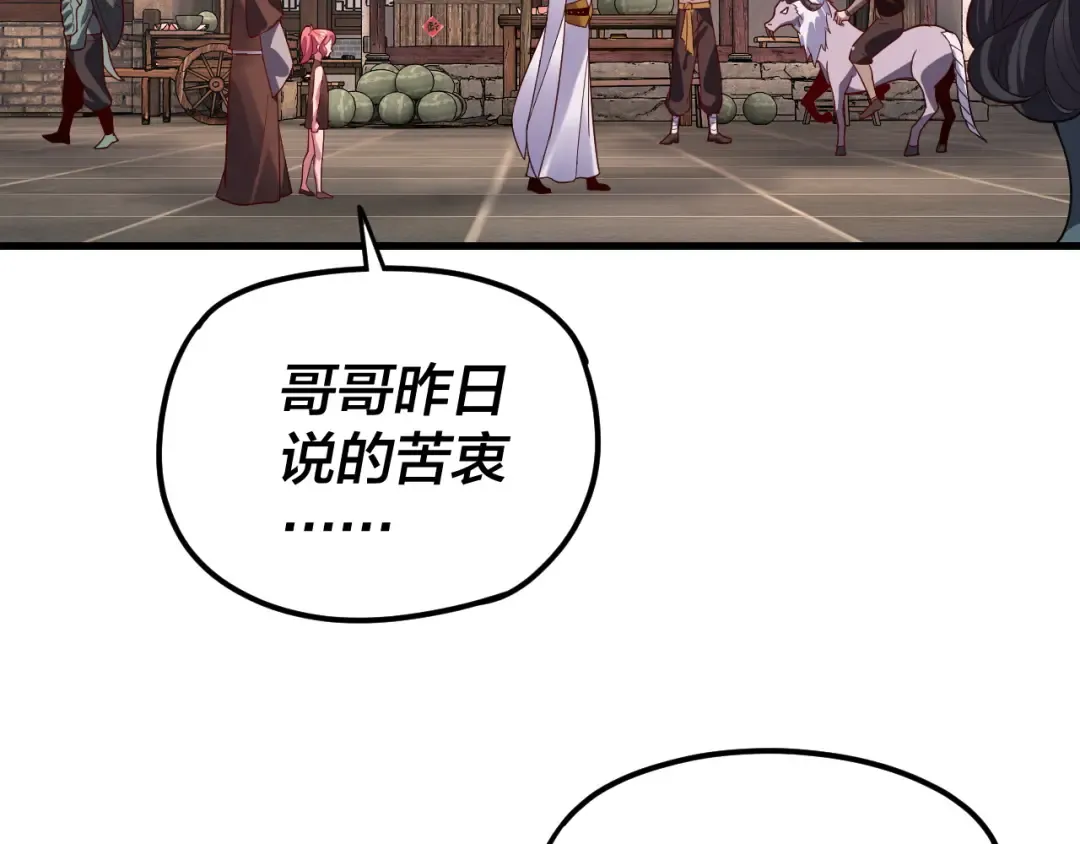 第108话 师尊是大好人！ 第91页