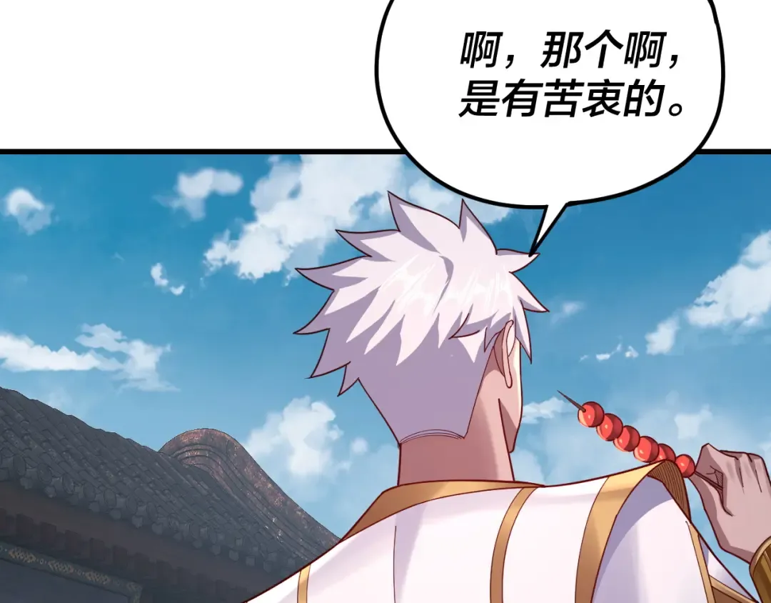 第108话 师尊是大好人！ 第92页