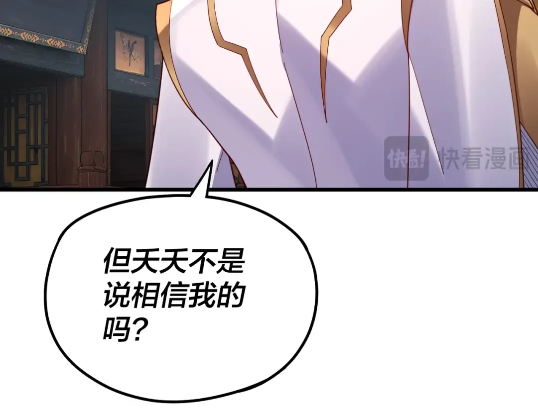 第108话 师尊是大好人！ 第93页