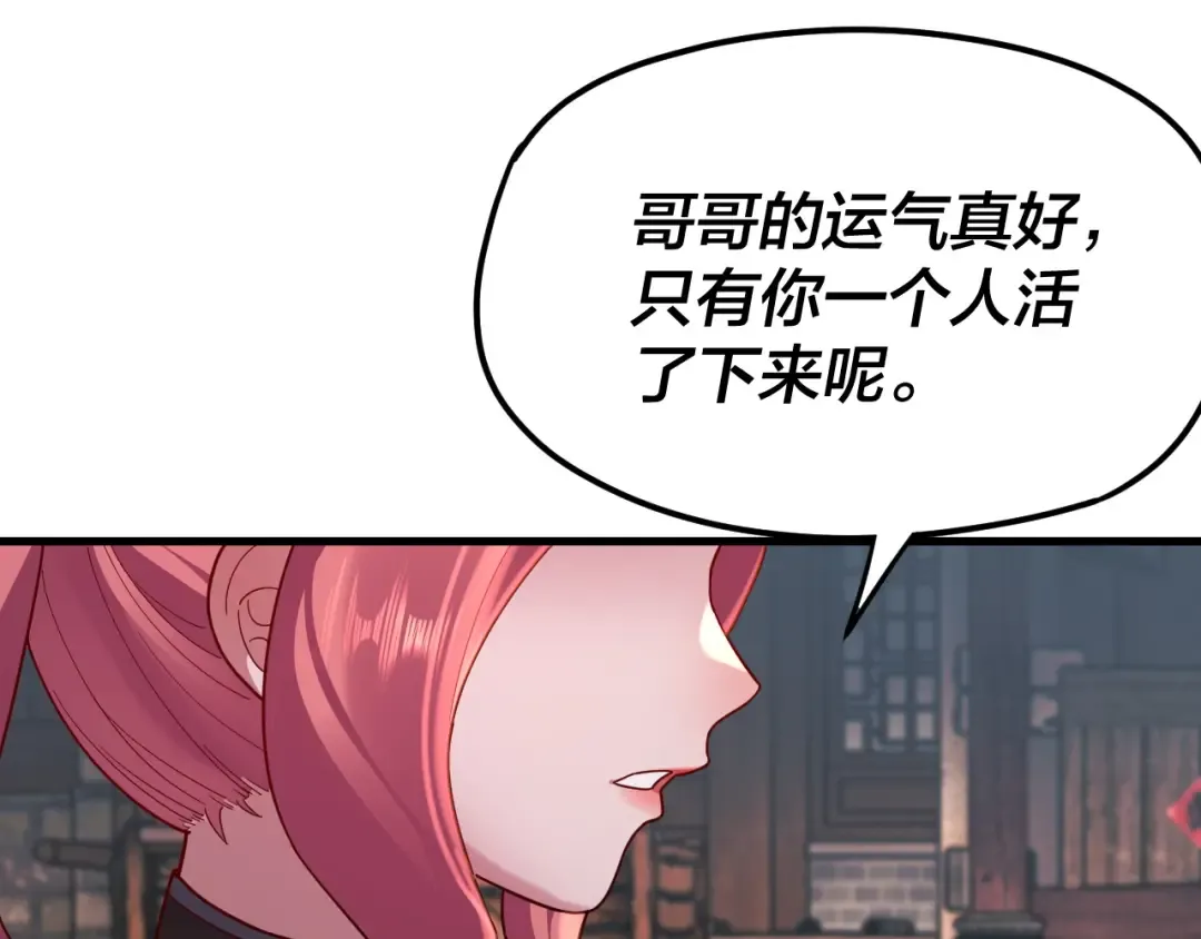 第108话 师尊是大好人！ 第94页