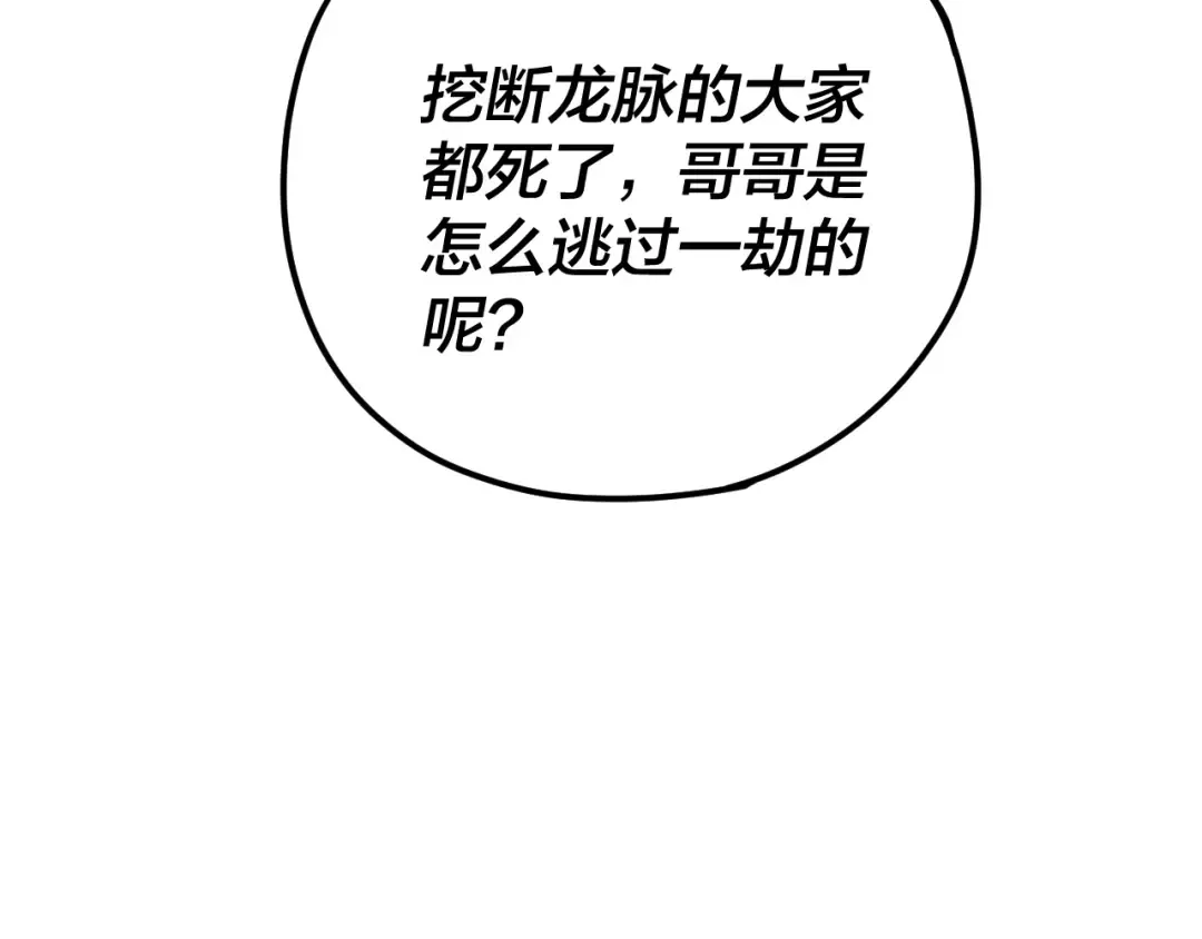 第108话 师尊是大好人！ 第97页