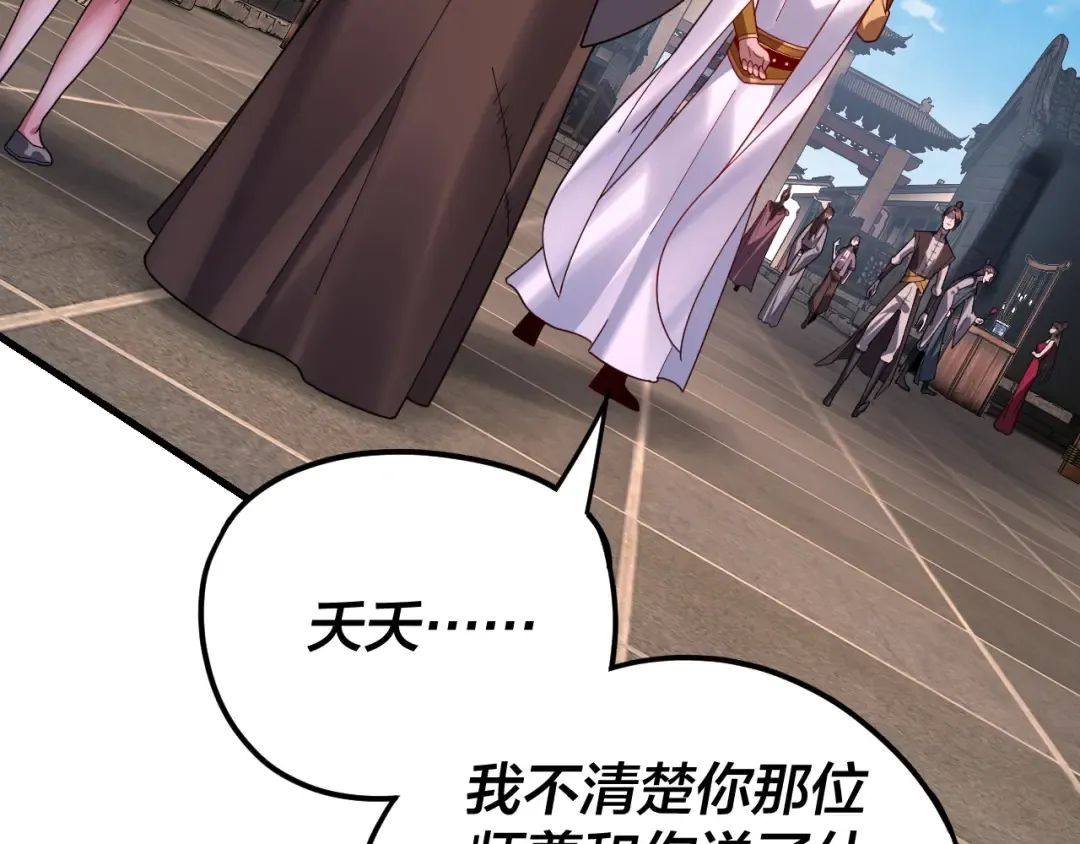 第108话 师尊是大好人！ 第100页
