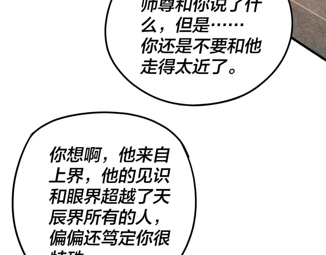 第108话 师尊是大好人！ 第101页