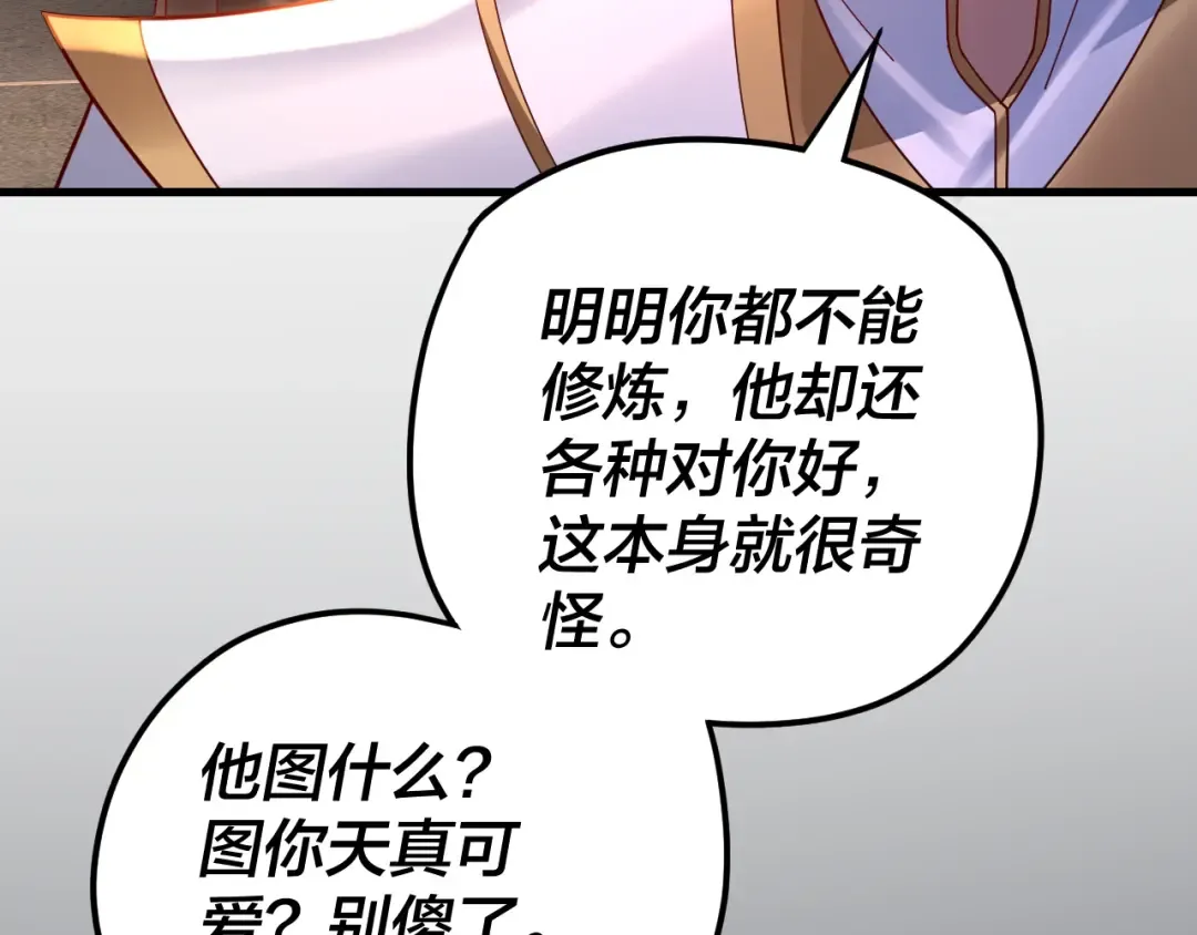 第108话 师尊是大好人！ 第103页