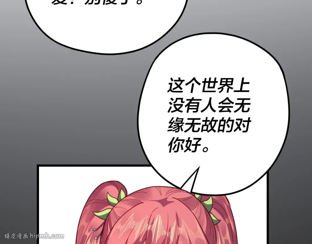 第108话 师尊是大好人！ 第104页