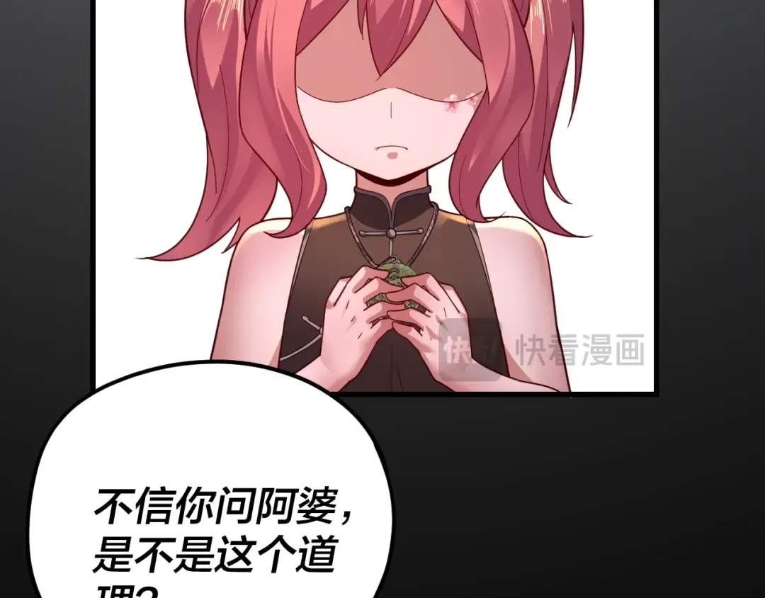 第108话 师尊是大好人！ 第105页
