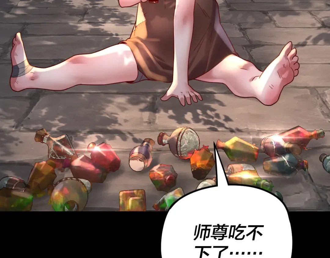 第108话 师尊是大好人！ 第108页