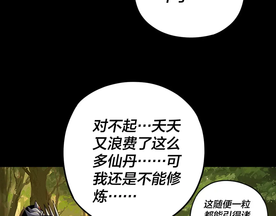 第108话 师尊是大好人！ 第109页