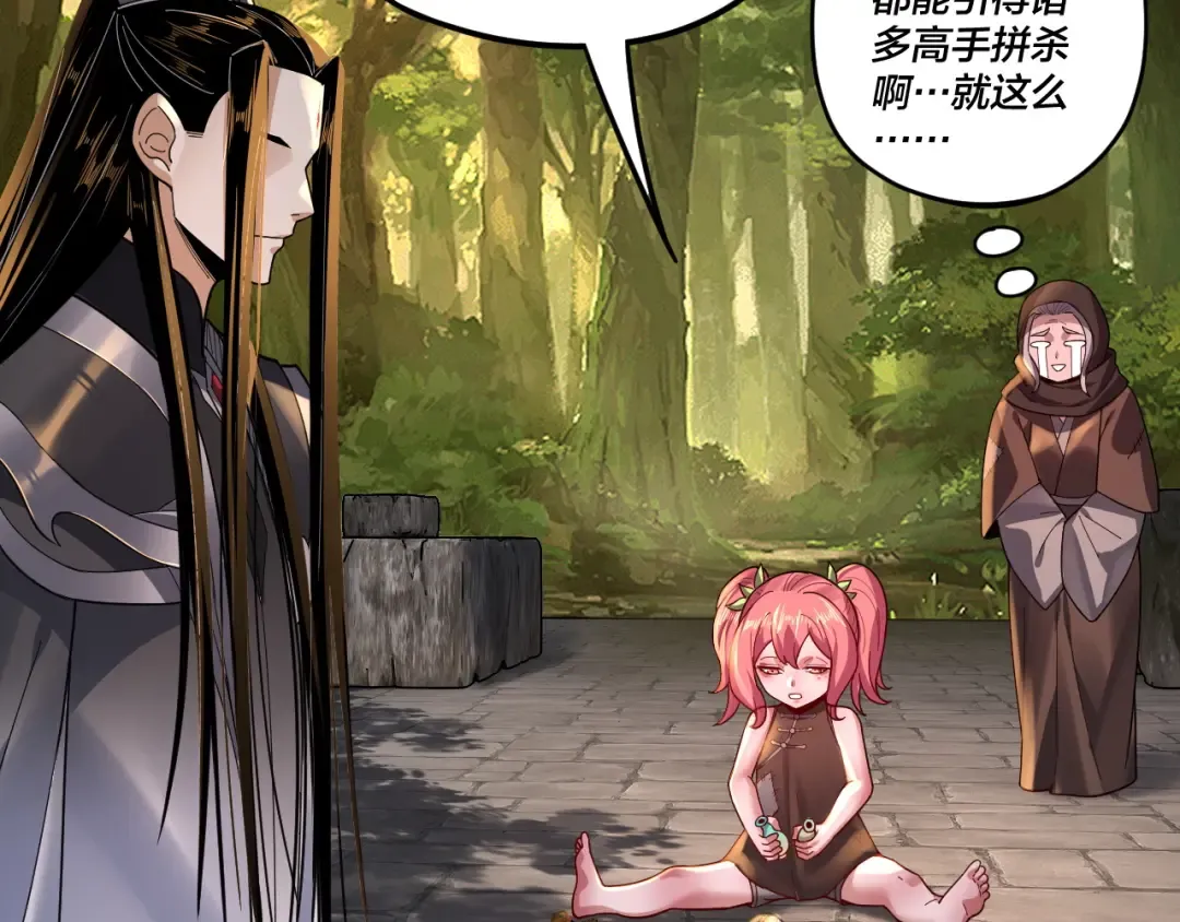 第108话 师尊是大好人！ 第110页