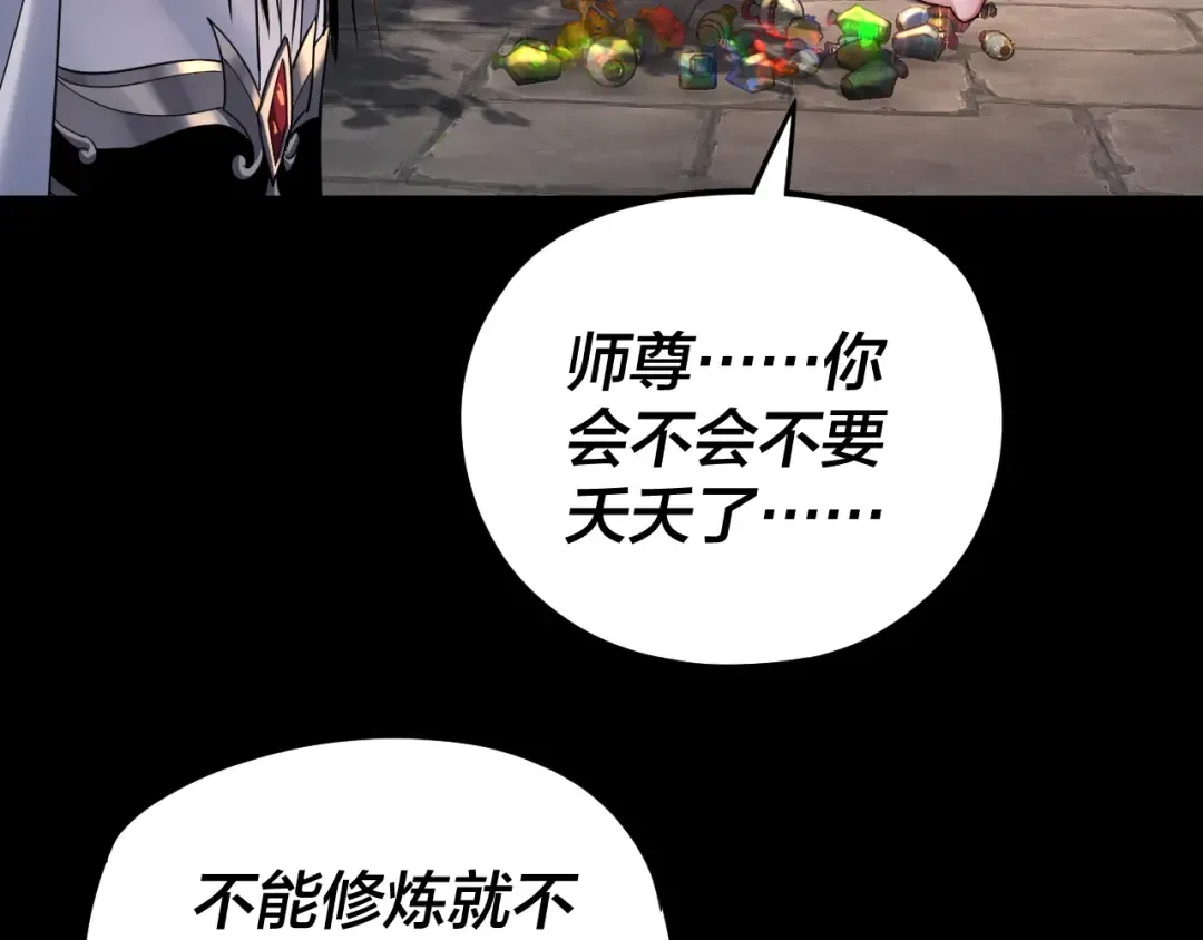 第108话 师尊是大好人！ 第111页