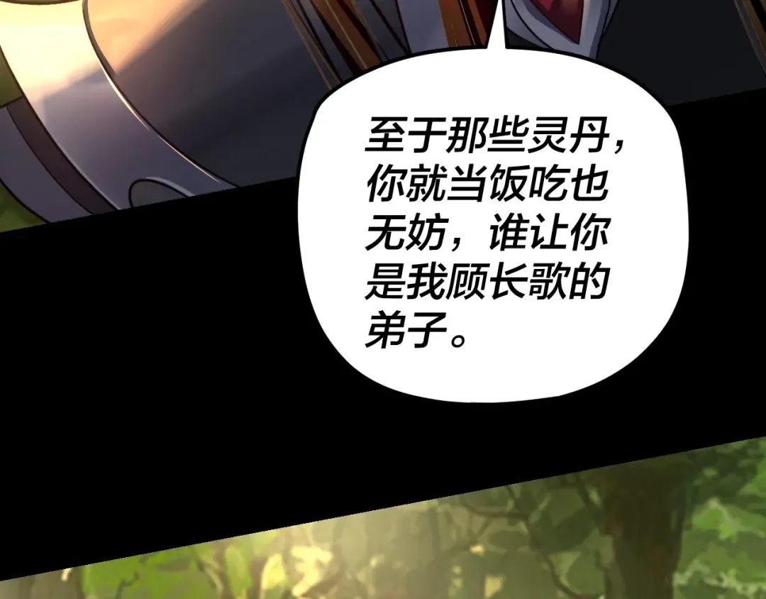 第108话 师尊是大好人！ 第114页