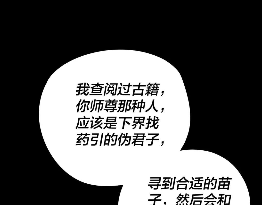 第108话 师尊是大好人！ 第117页