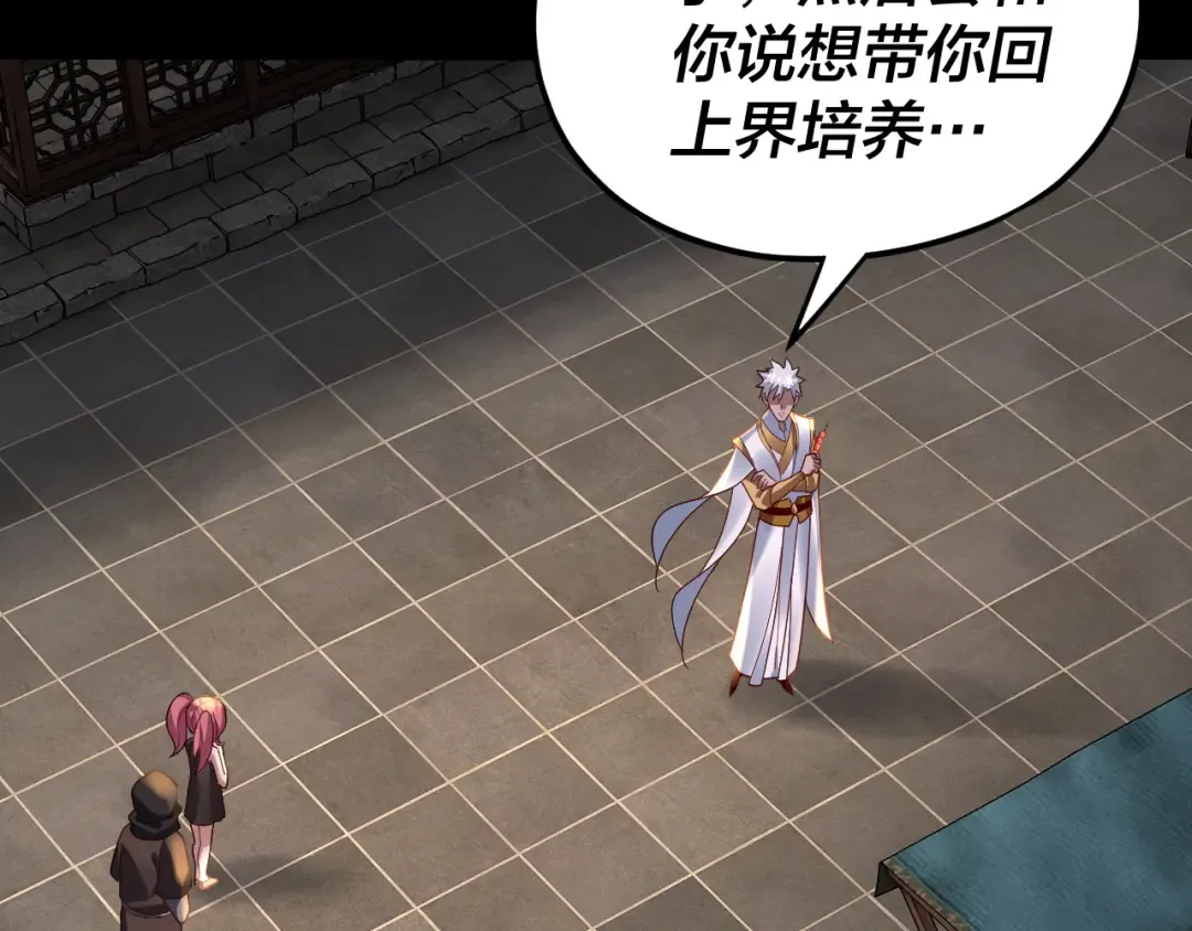 第108话 师尊是大好人！ 第118页