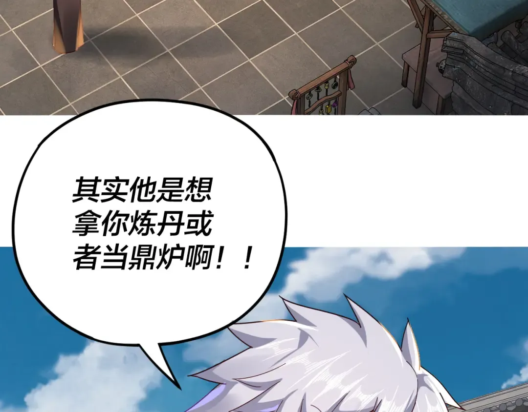第108话 师尊是大好人！ 第119页