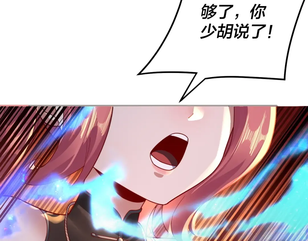 第108话 师尊是大好人！ 第122页
