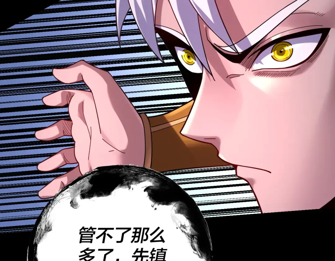 第109话 运筹帷幄？ 第86页