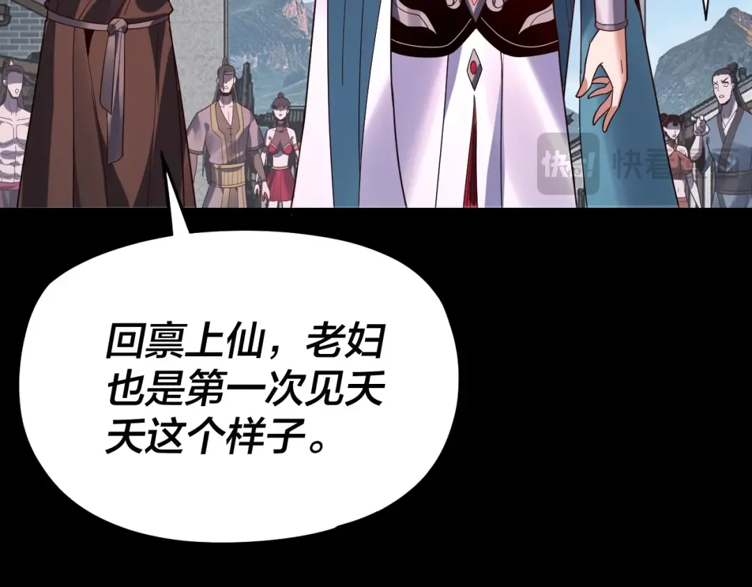 第109话 运筹帷幄？ 第98页