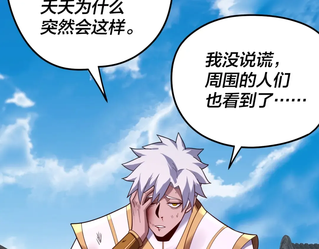 第109话 运筹帷幄？ 第101页