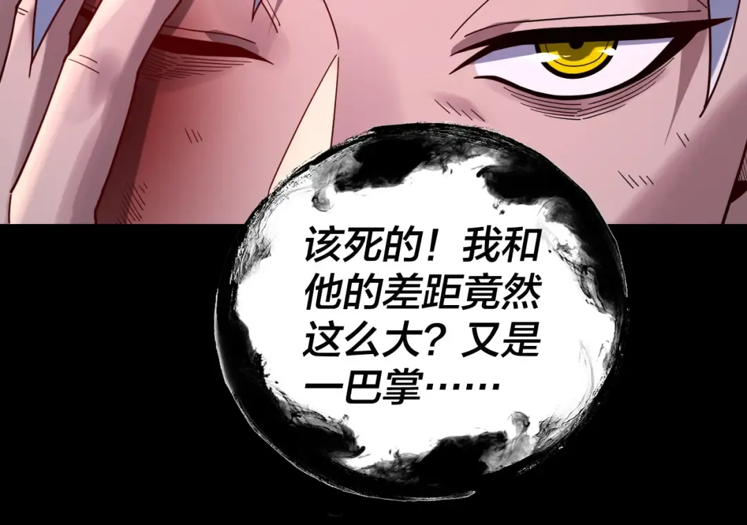 第109话 运筹帷幄？ 第103页
