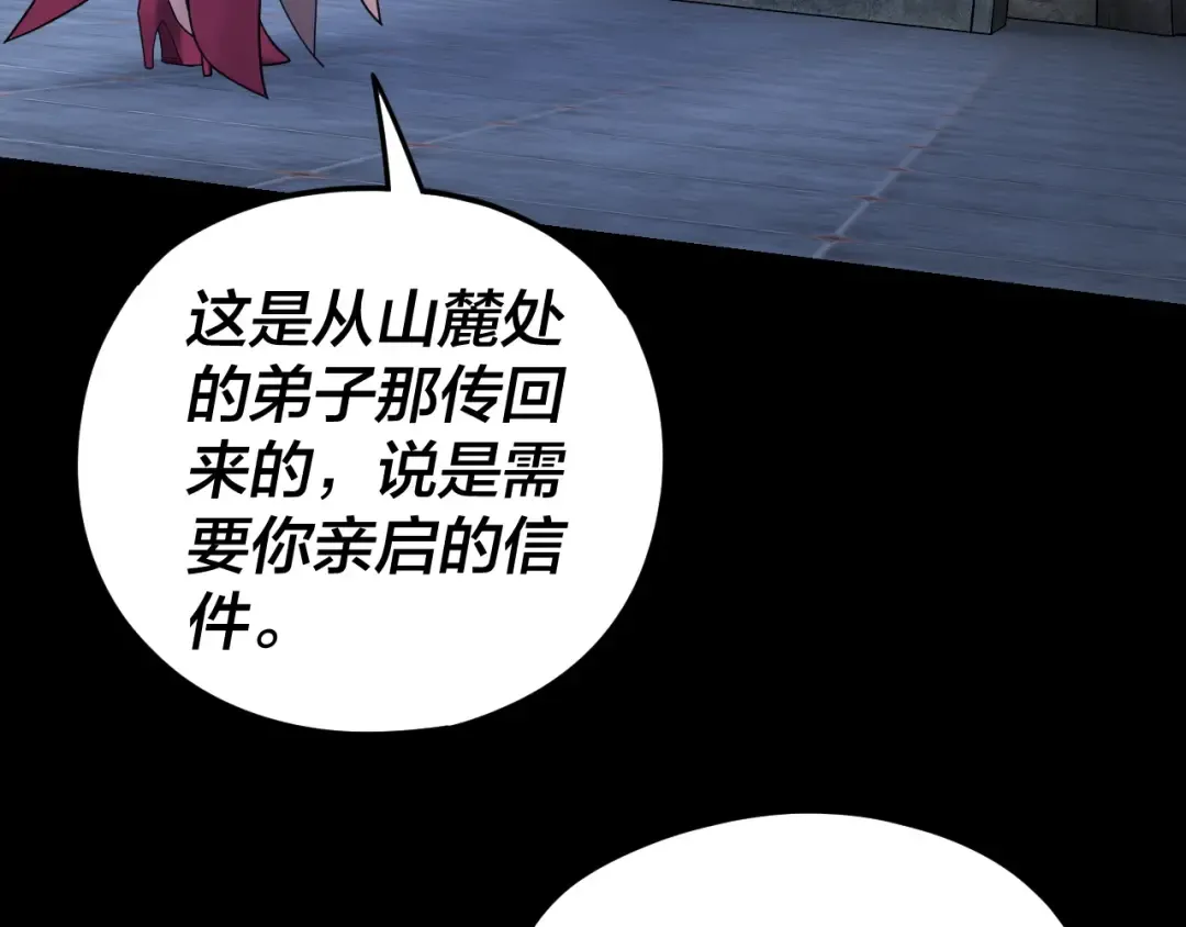 第109话 运筹帷幄？ 第117页