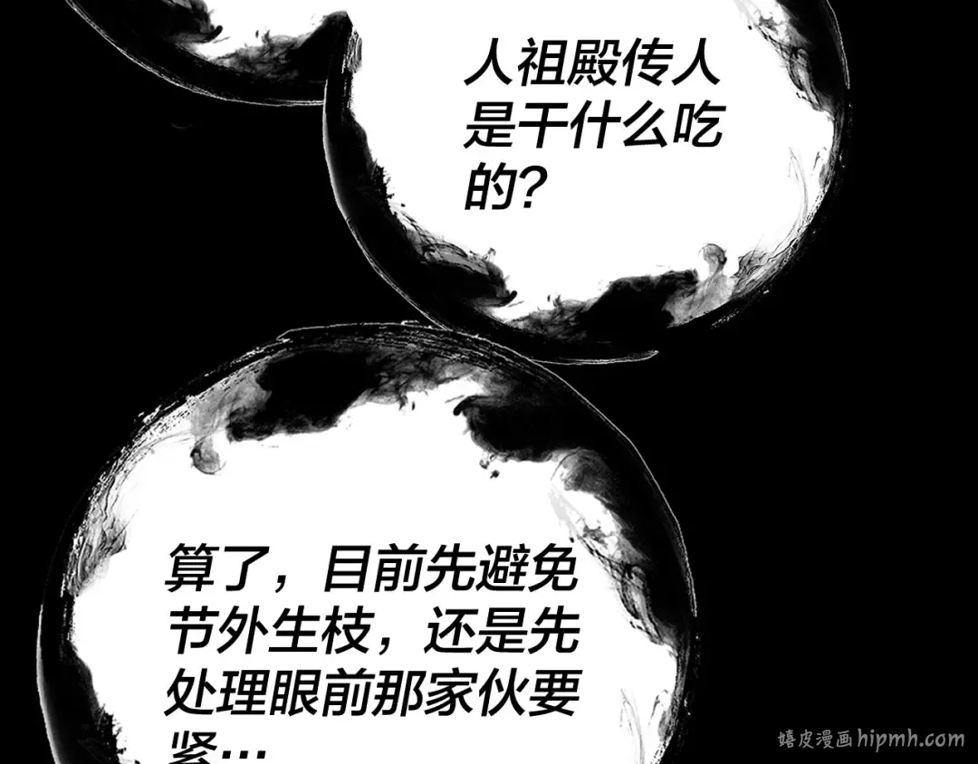 第109话 运筹帷幄？ 第120页