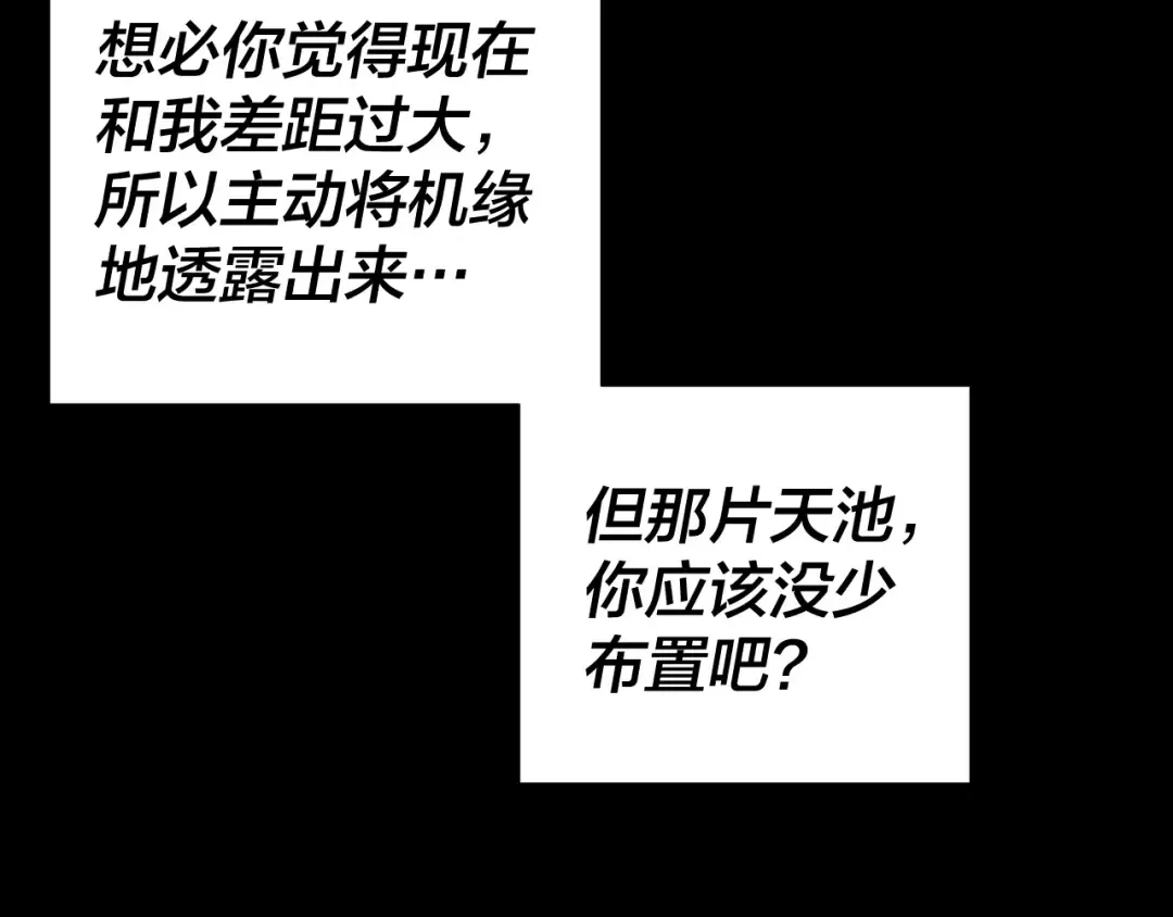 第109话 运筹帷幄？ 第142页