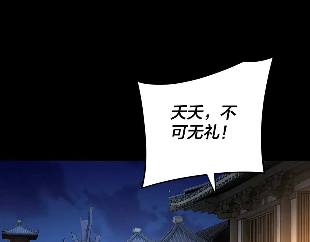 第110话 人祖殿传人月明空？ 第6页