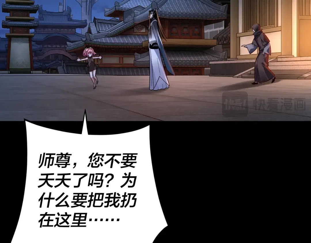 第110话 人祖殿传人月明空？ 第7页