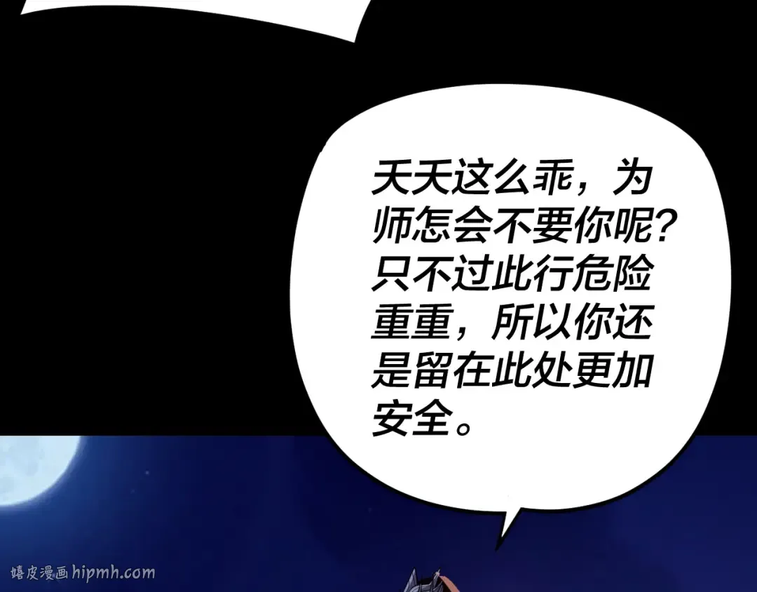 第110话 人祖殿传人月明空？ 第8页