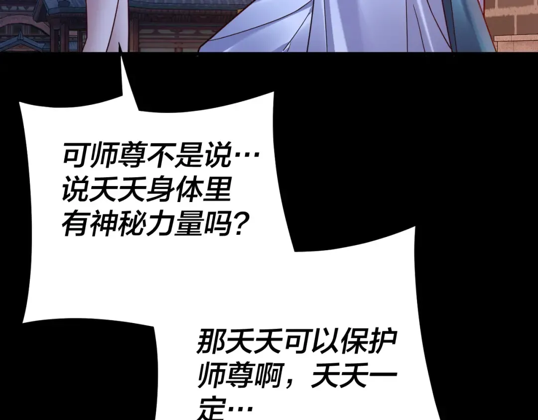 第110话 人祖殿传人月明空？ 第10页