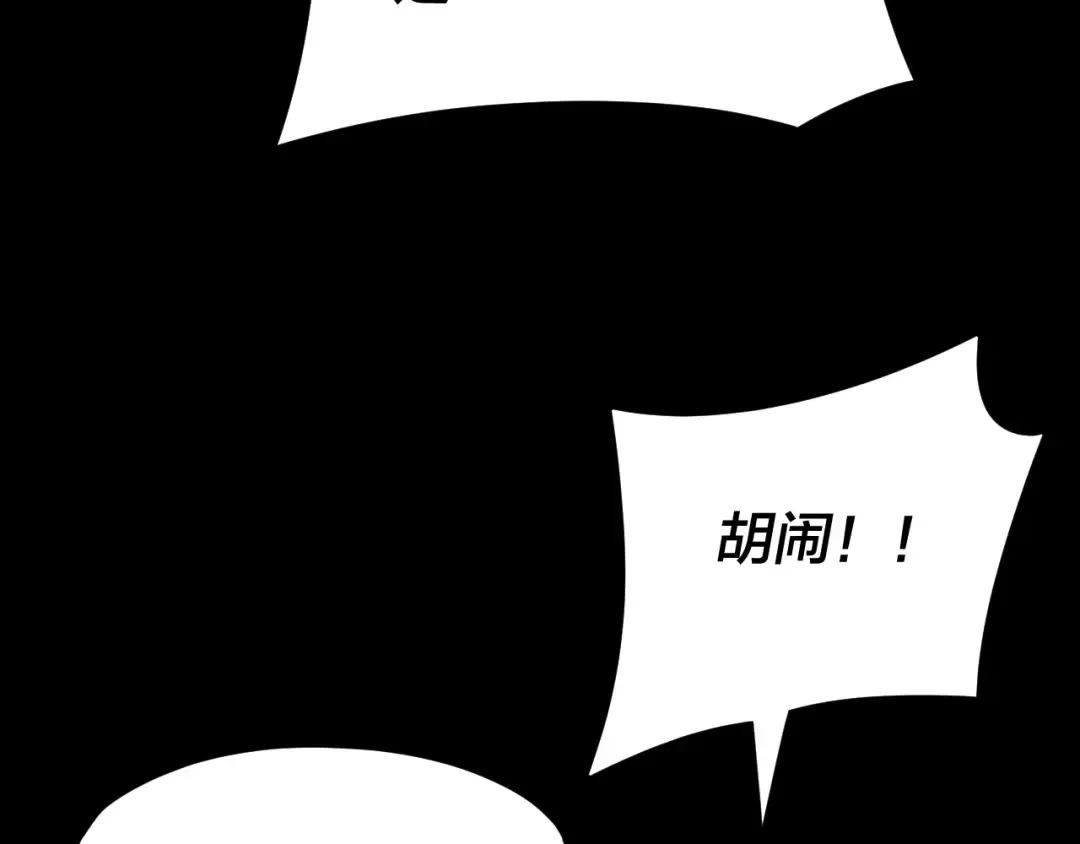 第110话 人祖殿传人月明空？ 第11页