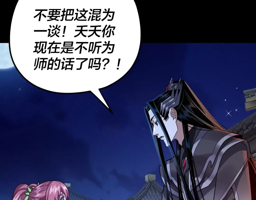 第110话 人祖殿传人月明空？ 第12页