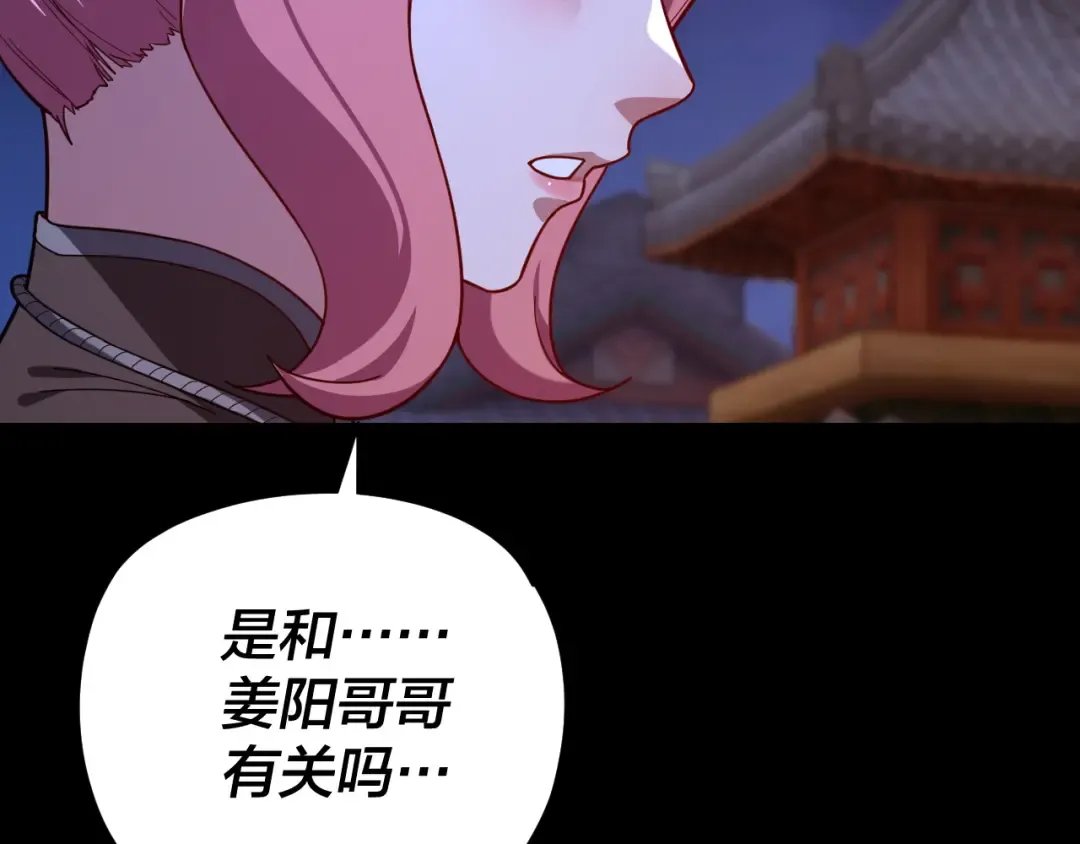 第110话 人祖殿传人月明空？ 第15页