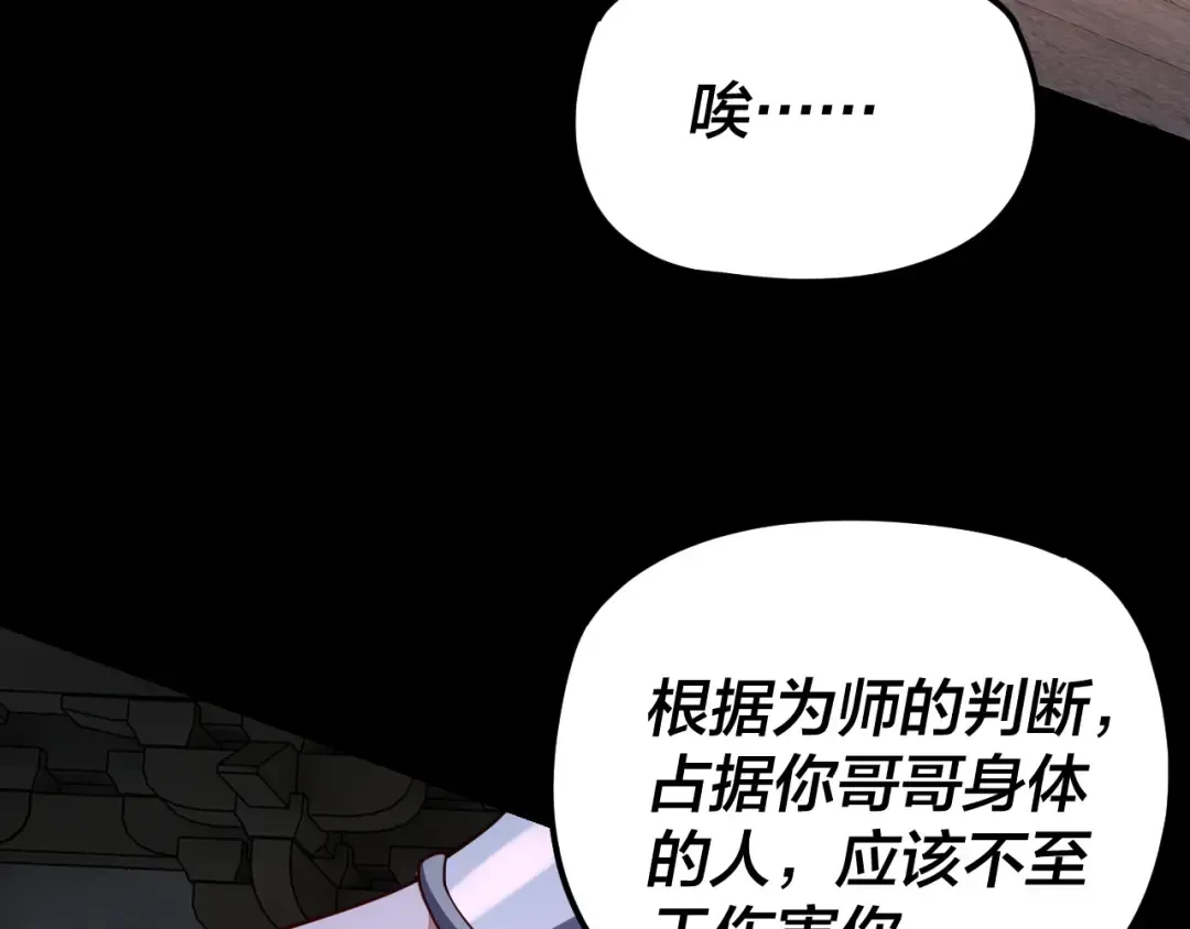 第110话 人祖殿传人月明空？ 第19页