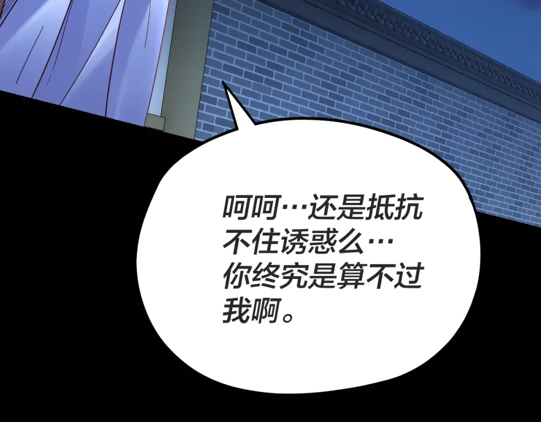 第110话 人祖殿传人月明空？ 第31页